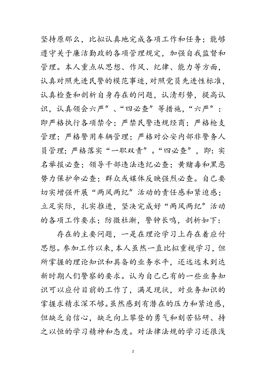 2023年党风党纪集中学习教育剖析材料范文.doc_第2页