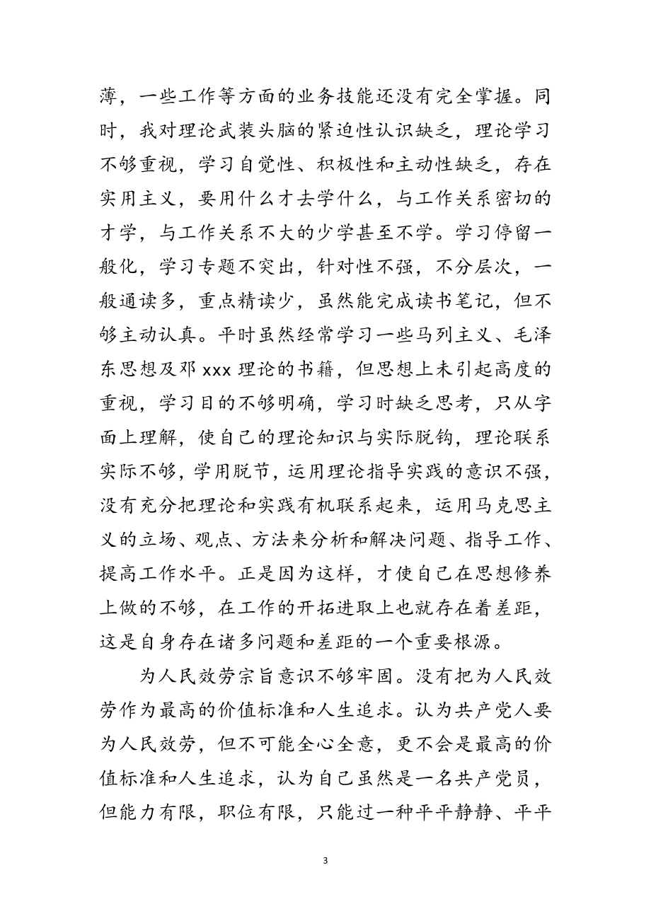 2023年党风党纪集中学习教育剖析材料范文.doc_第3页