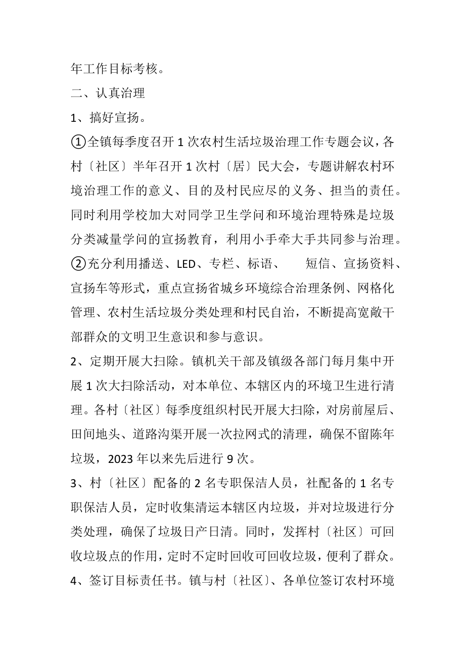 2023年乡镇农村生活垃圾治理工作总结.docx_第2页