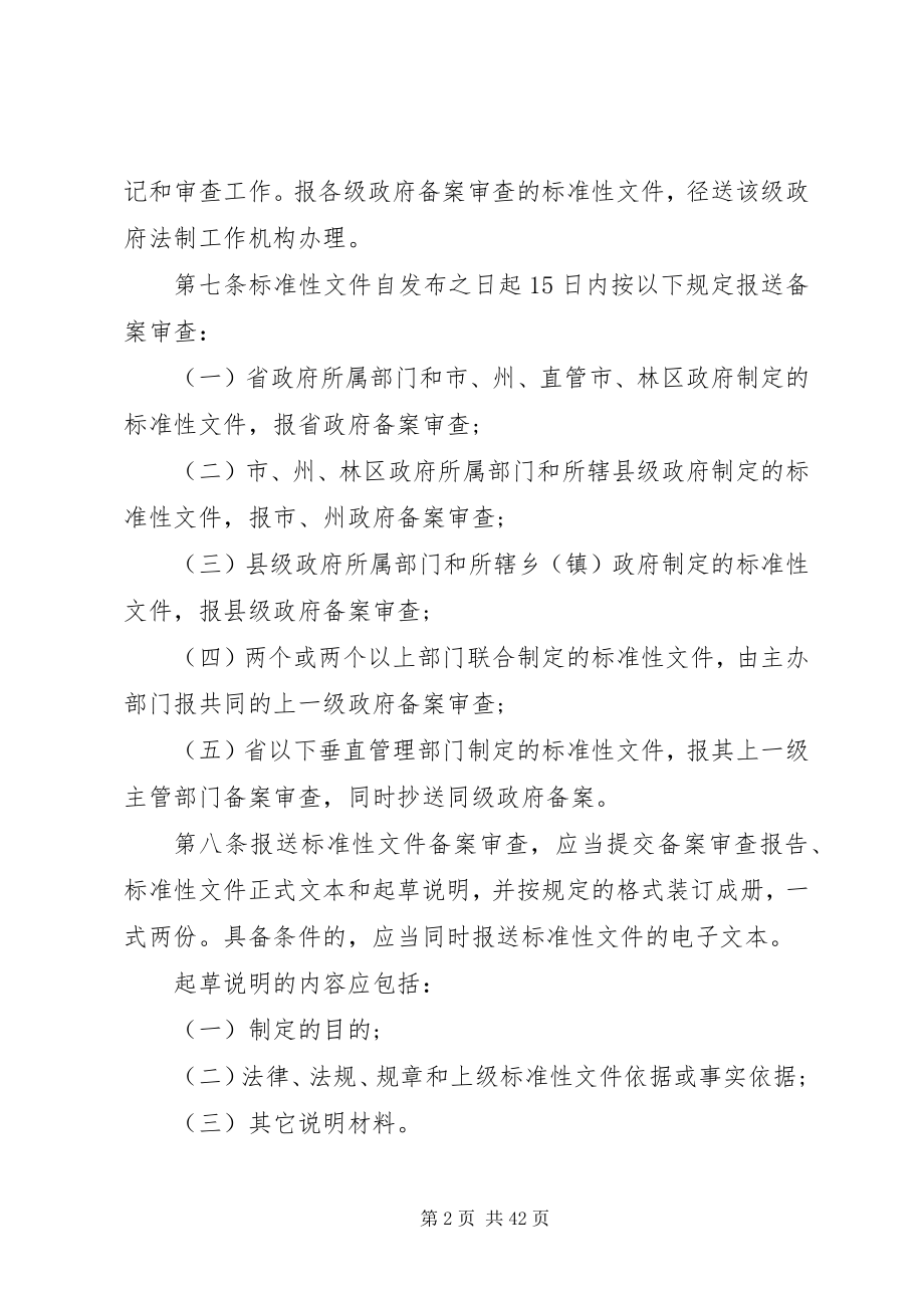 2023年法律知识规定XX省规范性文件备案审查.docx_第2页