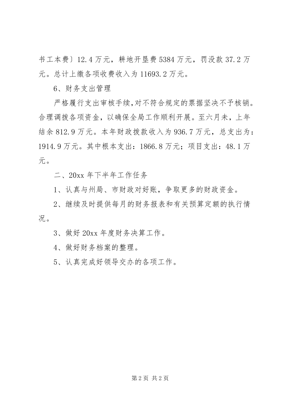 2023年国土资源局计财科上半年工作总结汇报材料.docx_第2页