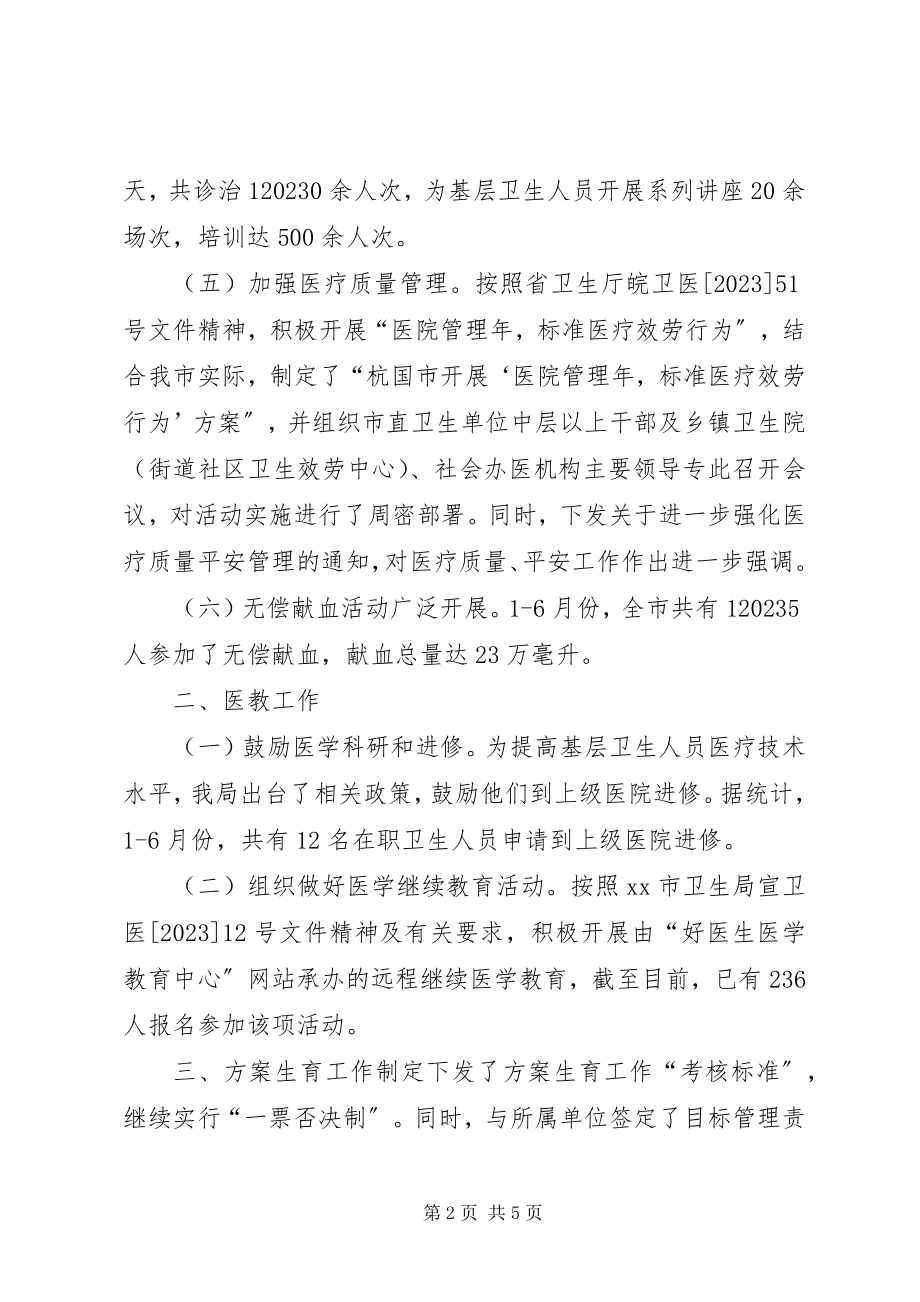 2023年卫生局医防科上半工作小结.docx_第2页