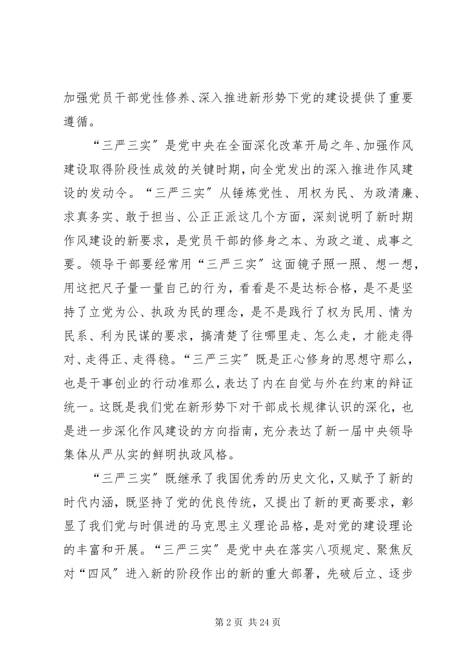 2023年乡镇党委书记三严三实党课讲稿.docx_第2页