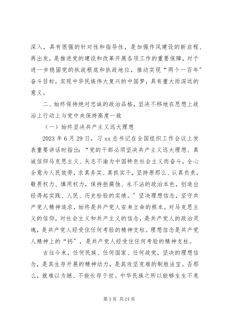 2023年乡镇党委书记三严三实党课讲稿.docx_第3页