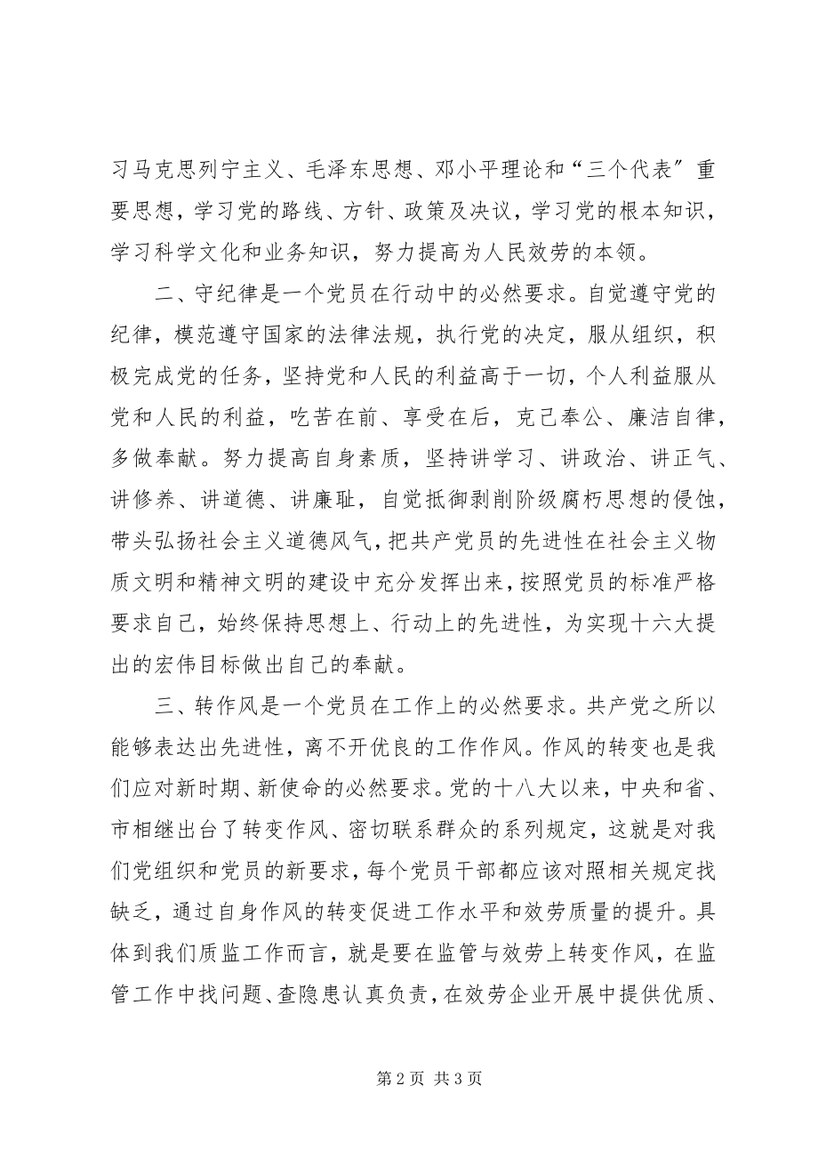 2023年学党章守纪律当先锋的活动总结.docx_第2页