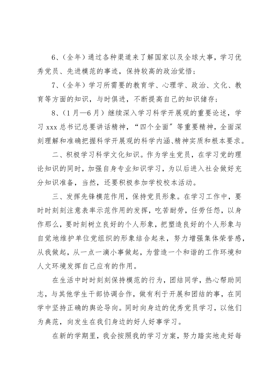 2023年党员个人学习计划范例.docx_第2页