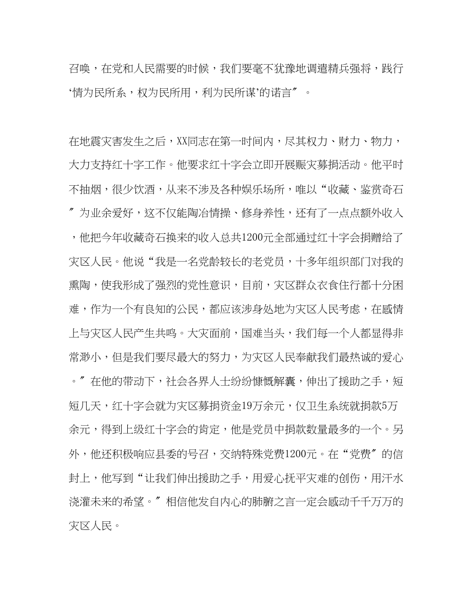 2023年县抗震救灾优秀共产党员县卫生局局长事迹材料.docx_第3页