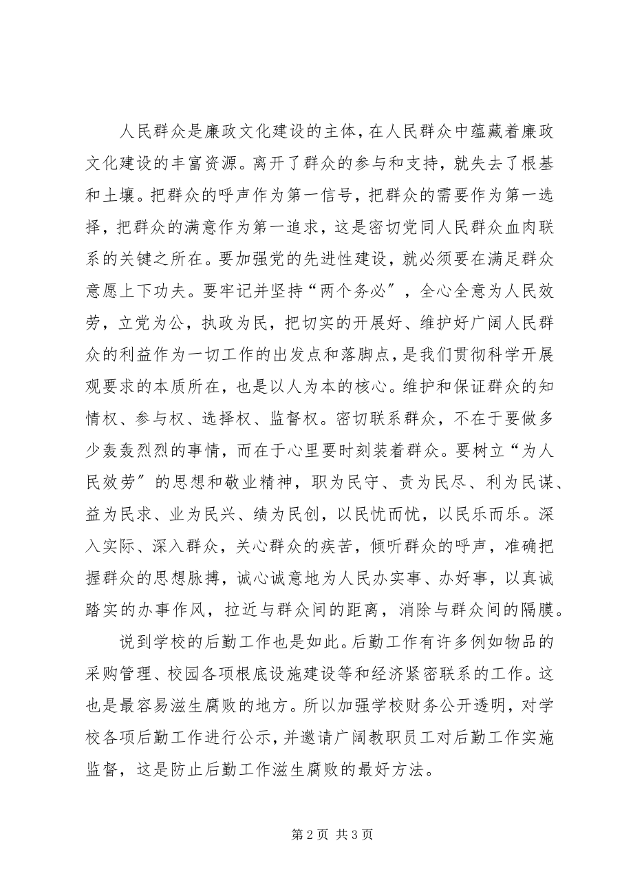 2023年“算好廉政账”专题学习教育活动学习体会新编.docx_第2页