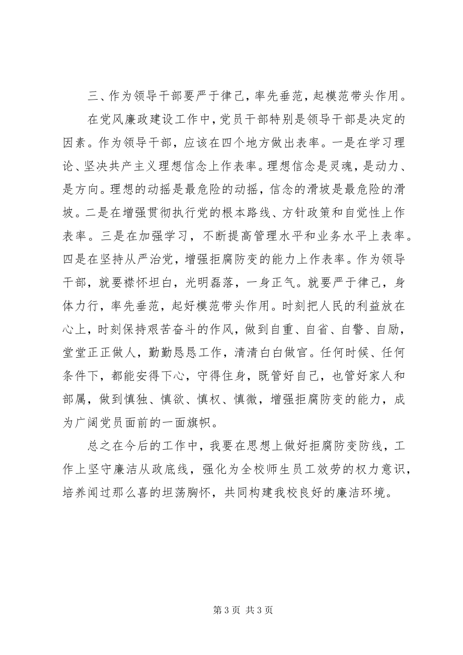 2023年“算好廉政账”专题学习教育活动学习体会新编.docx_第3页