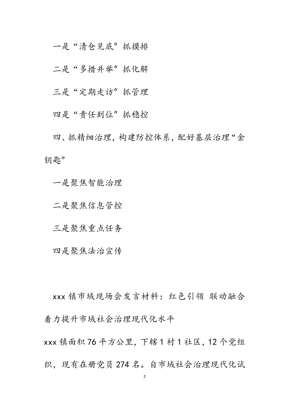 2023年乡镇市域现场会发言材料：红色引领 联动融合 着力提升市域社会治理现代化水平.docx_第2页