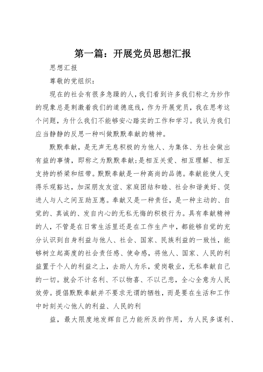 2023年xx发展党员思想汇报新编.docx_第1页