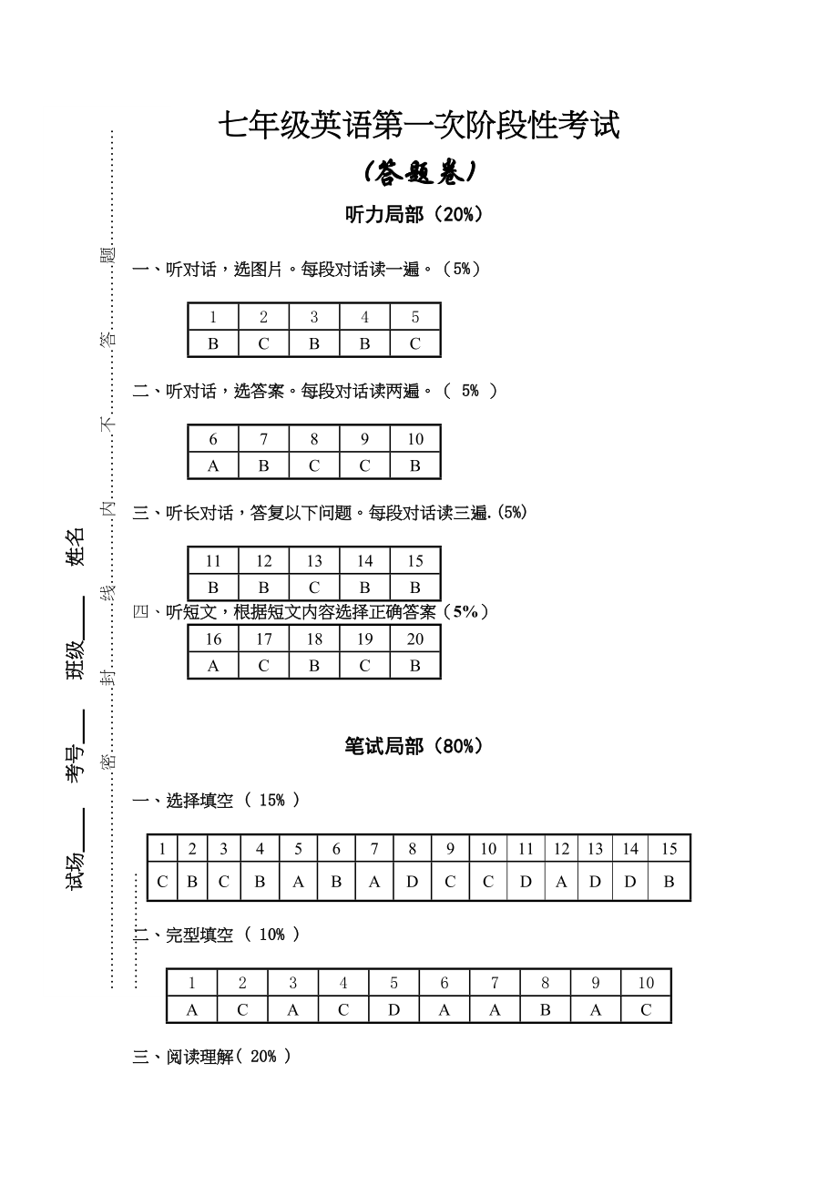 2023年Unit1Unit5《I’mwatchingTV》第一次阶段性考试人教新目标七年级下答题卷doc初中英语.docx_第1页