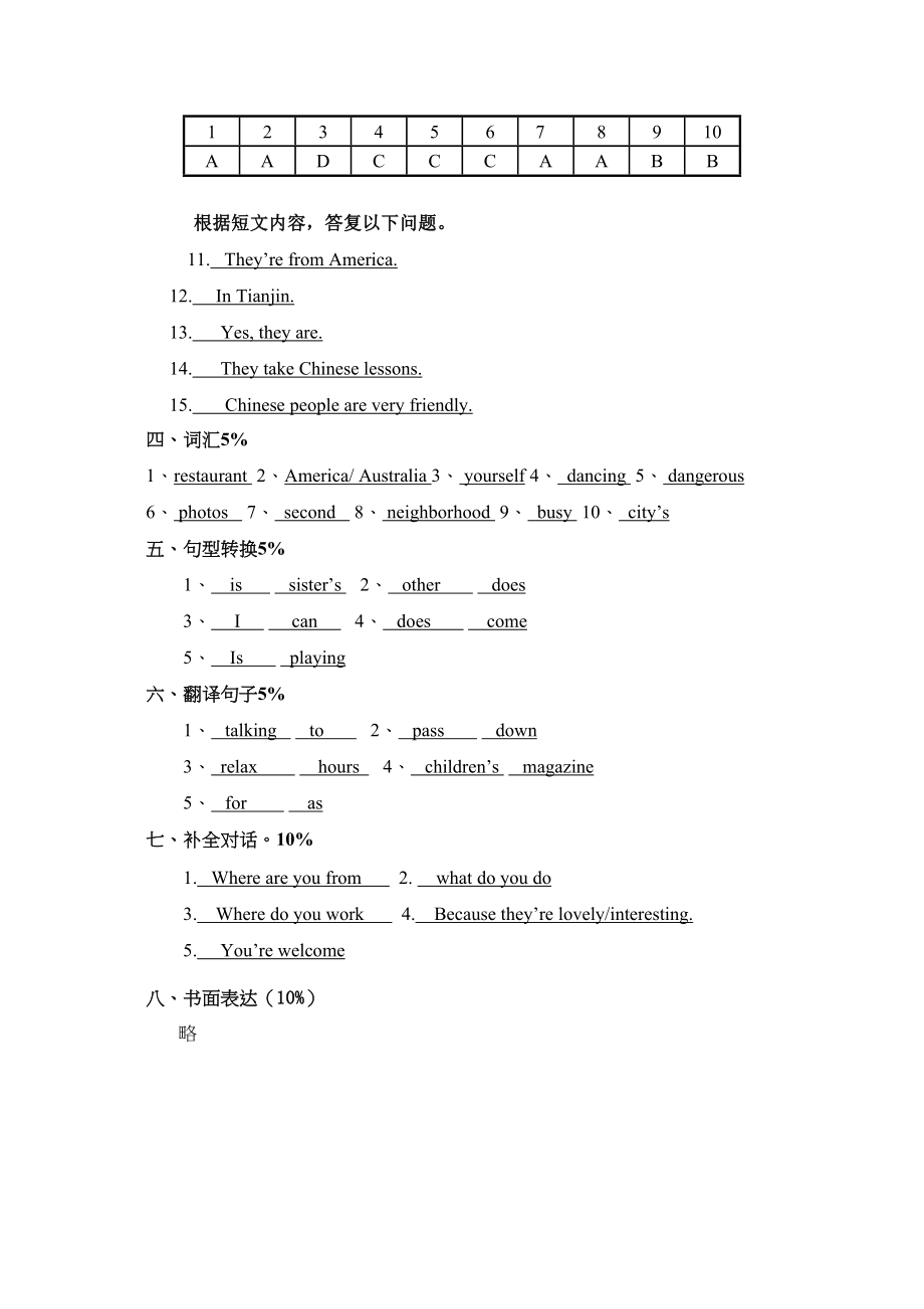 2023年Unit1Unit5《I’mwatchingTV》第一次阶段性考试人教新目标七年级下答题卷doc初中英语.docx_第2页