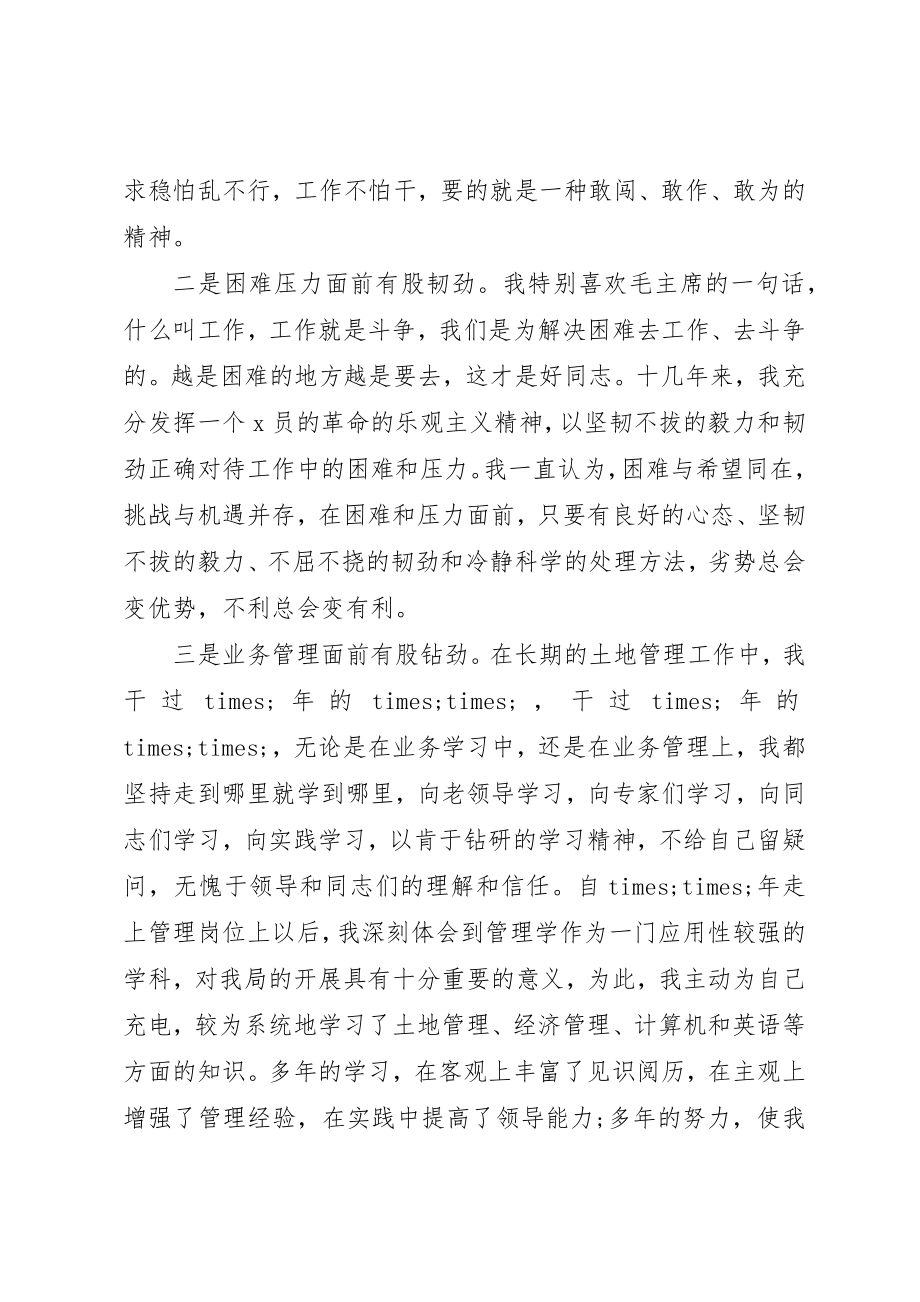 2023年常用所长竞聘报告精选3篇新编.docx_第2页