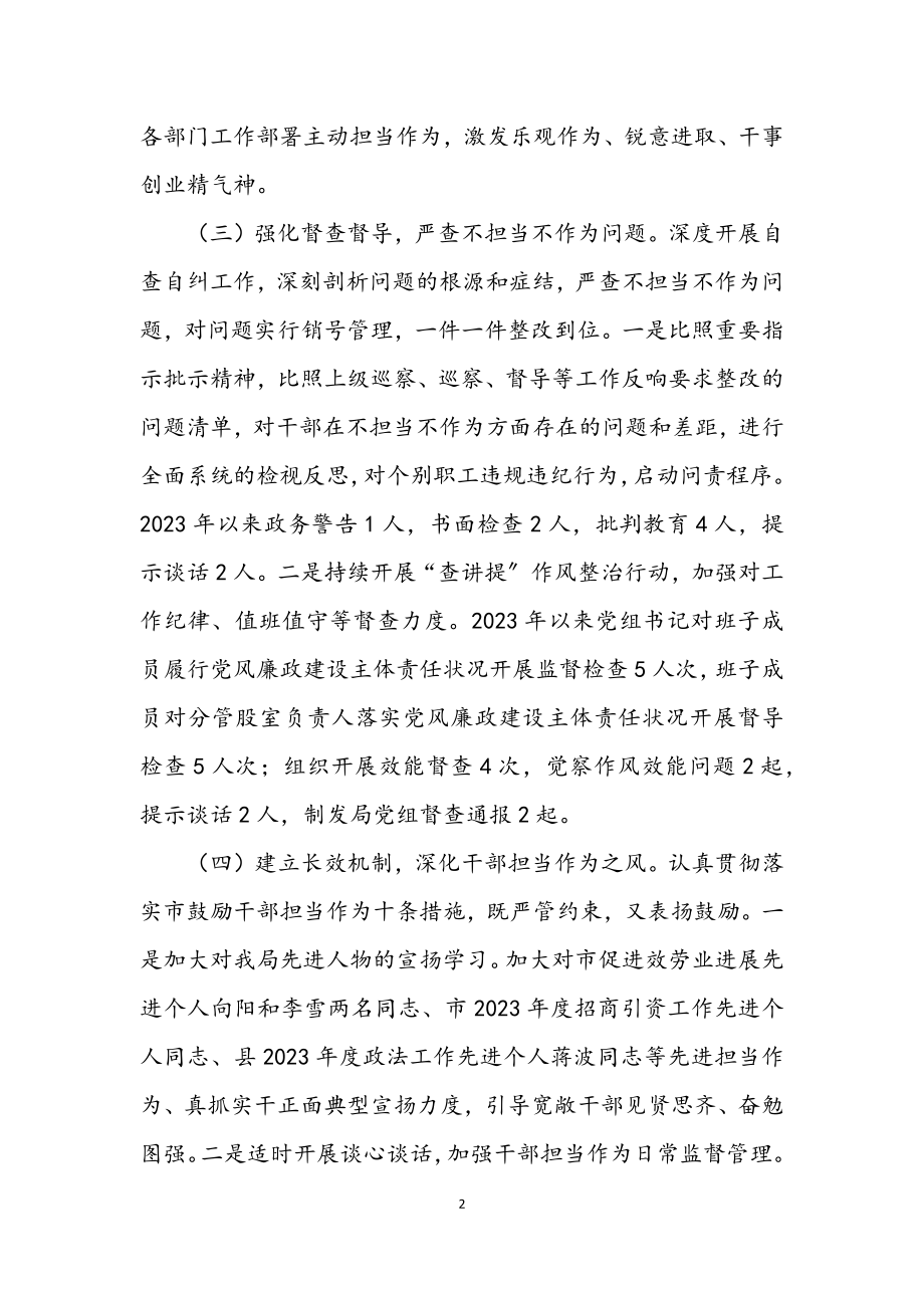 2023年不担当不作为专项整治工作总结.docx_第2页