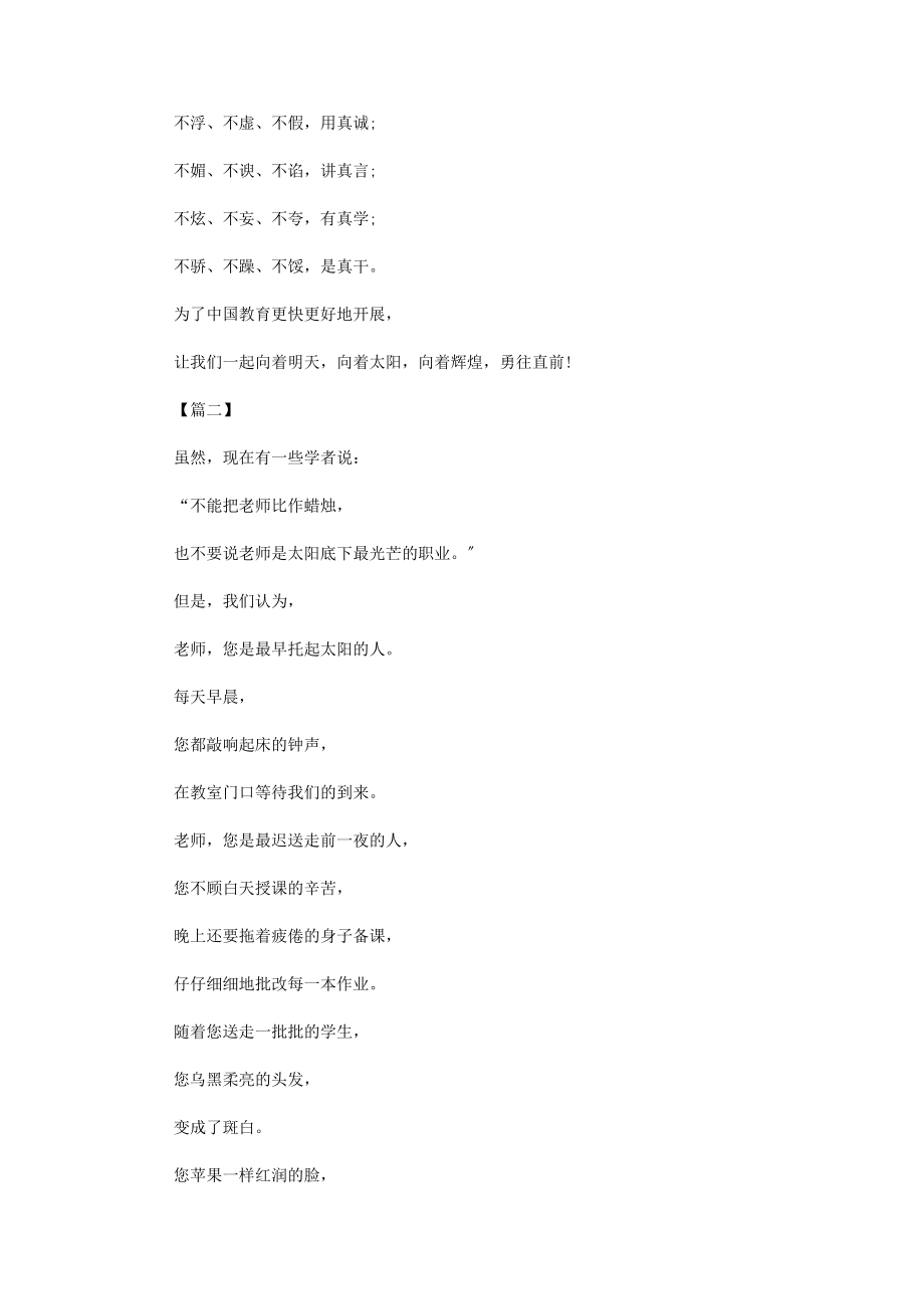 2023年教师节赞美老师诗歌.docx_第3页