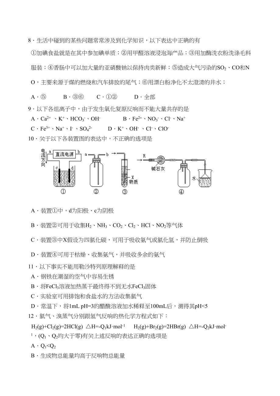 2023年浙江省温州高二期末考试化学试卷高中化学.docx_第2页