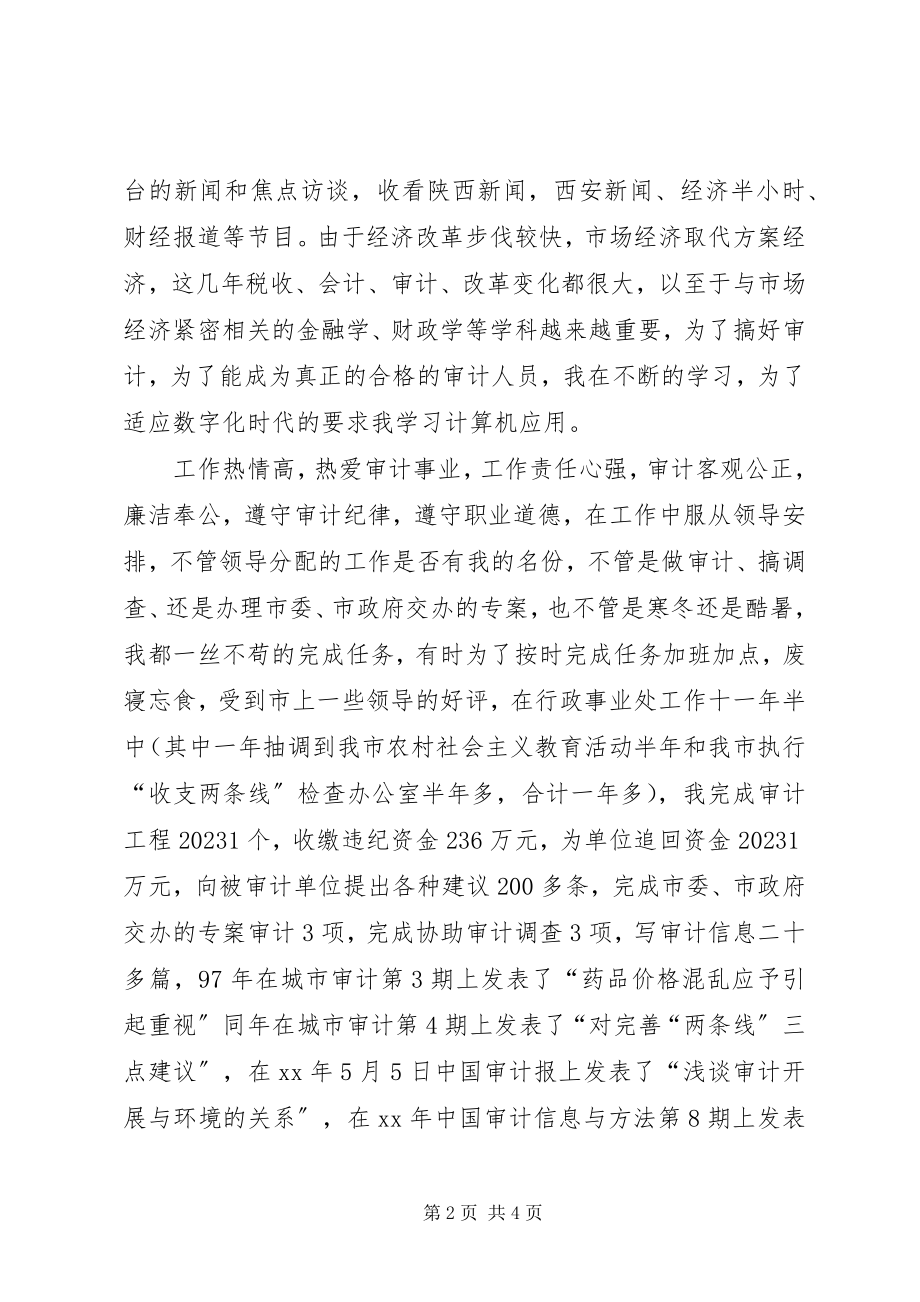 2023年高级审计师时的工作述职.docx_第2页