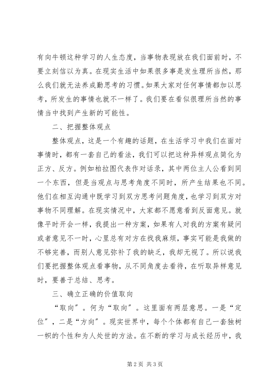 2023年提升哲学素养的思考.docx_第2页