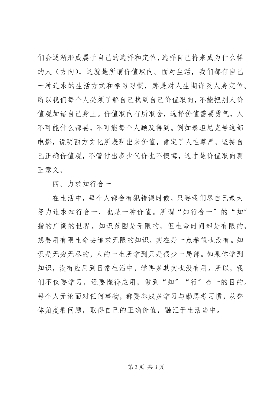 2023年提升哲学素养的思考.docx_第3页