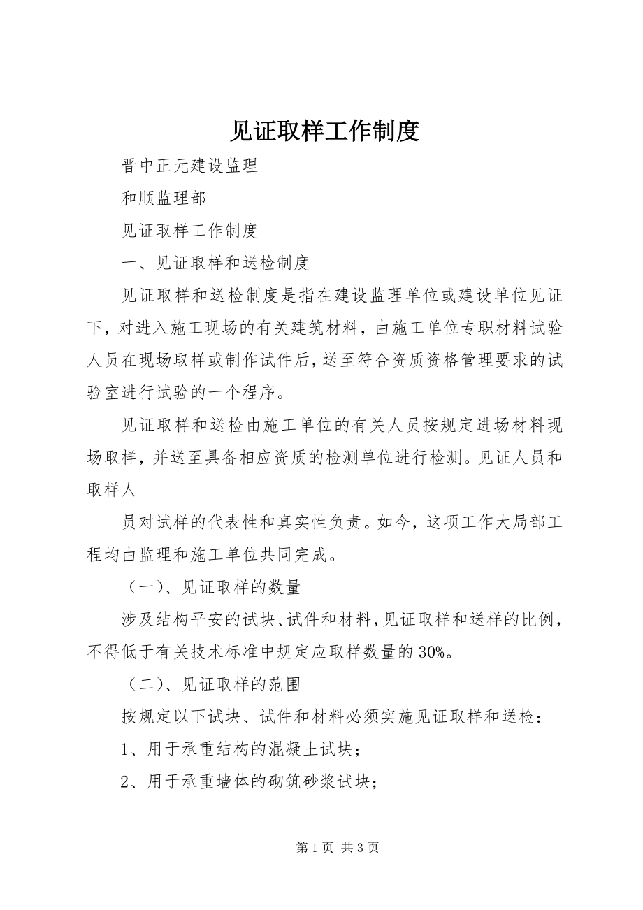 2023年见证取样工作制度.docx_第1页