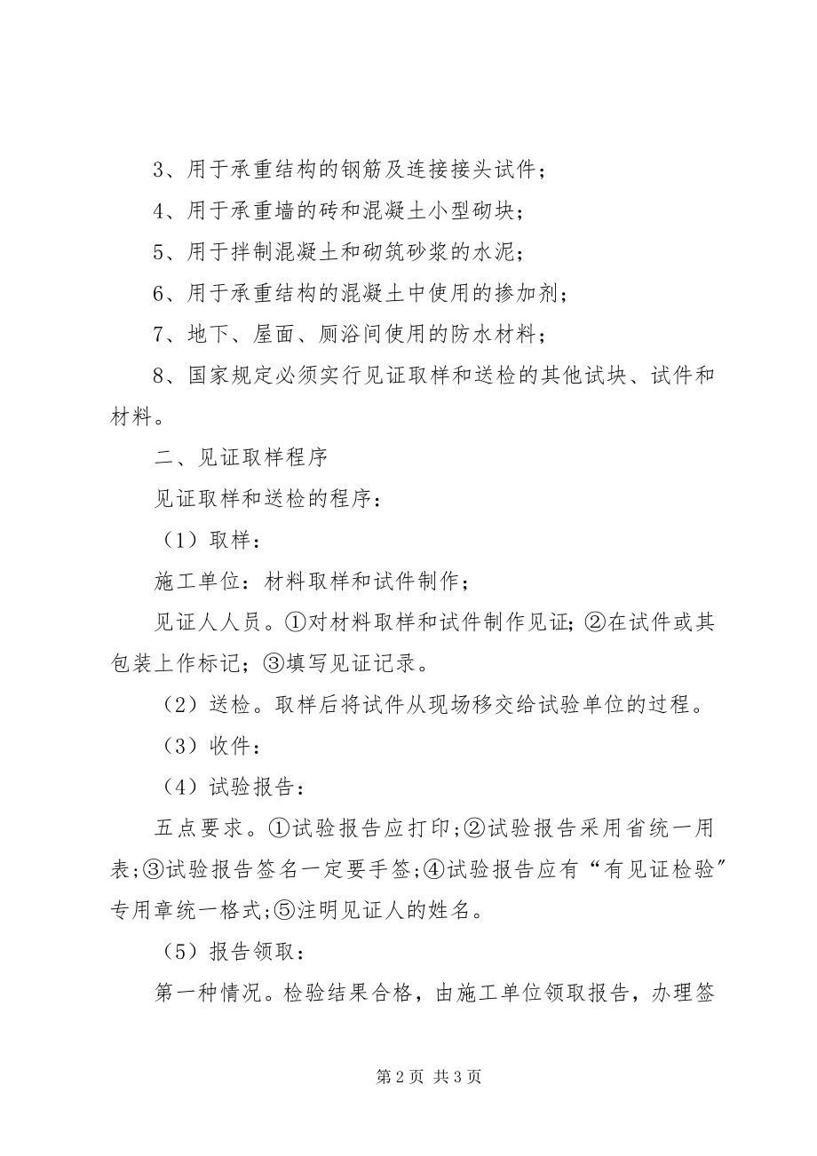 2023年见证取样工作制度.docx_第2页