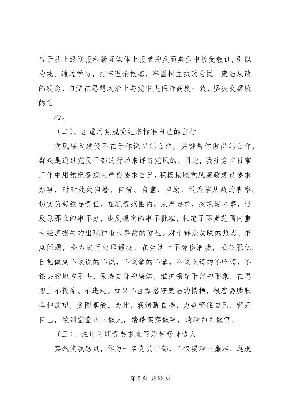 2023年杨镇长述廉报告.docx_第2页