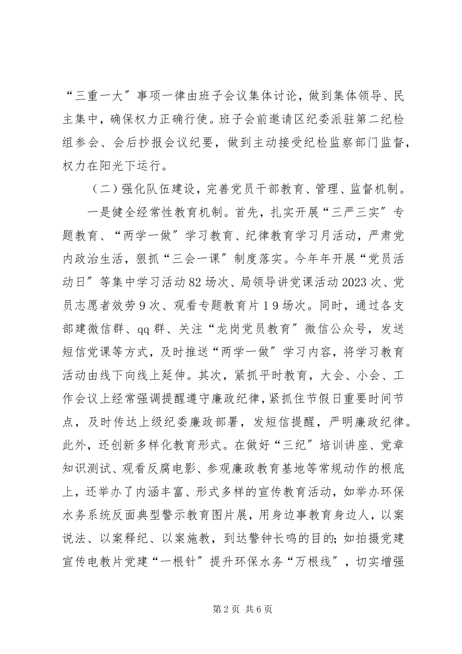 2023年党风廉政建设汇报材料和下一步工作计划.docx_第2页