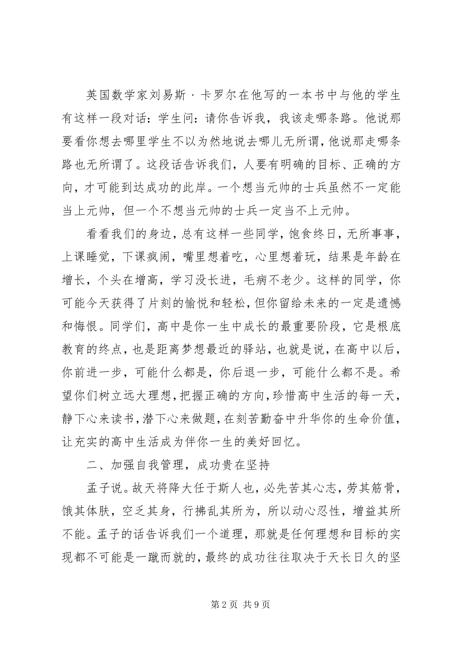 2023年升旗领导致辞稿.docx_第2页