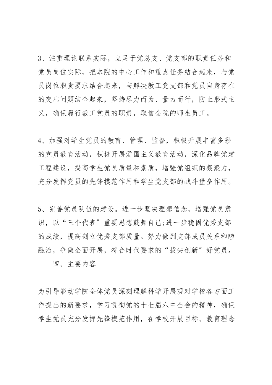 2023年提升党员形象树立先进典型活动实施方案.doc_第3页