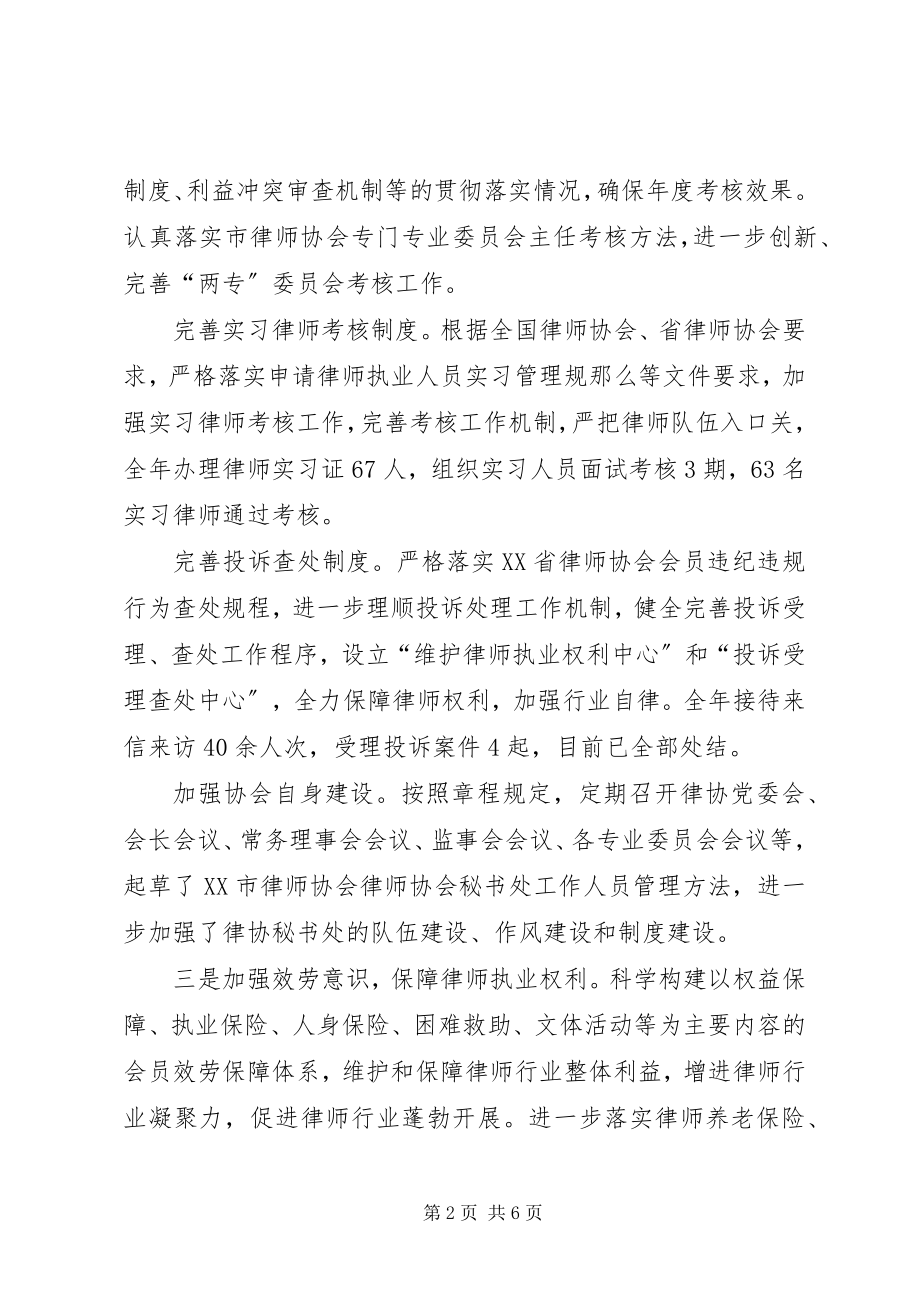 2023年律师协会工作报告.docx_第2页