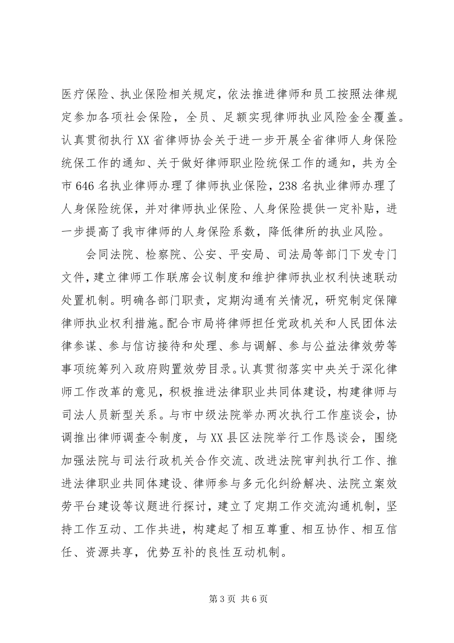 2023年律师协会工作报告.docx_第3页