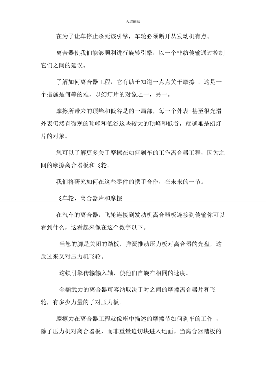 2023年3吨柴油动力货车中文译文.docx_第2页