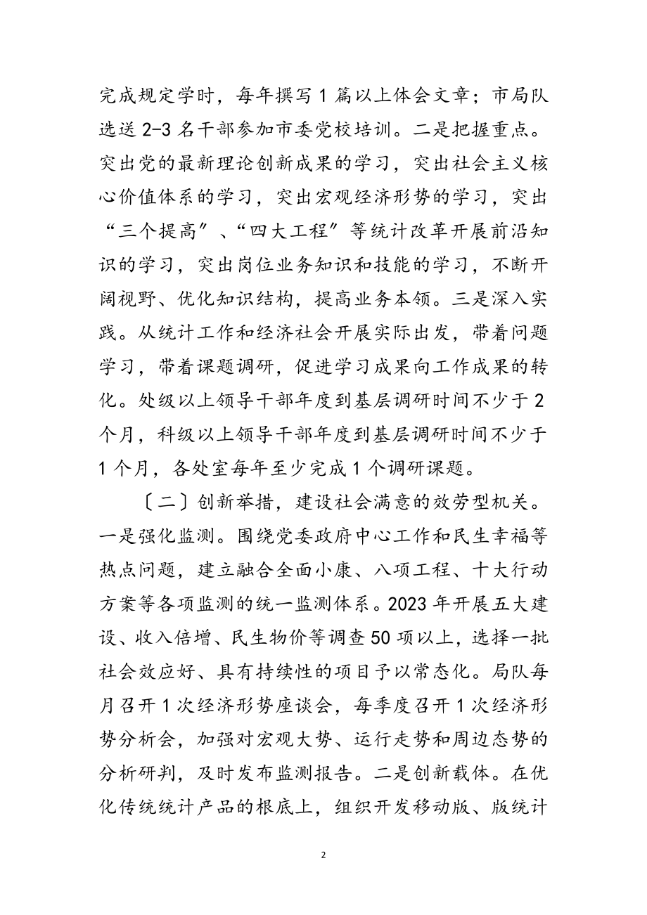 2023年建四型机关创一流业绩活动实施方案范文.doc_第2页