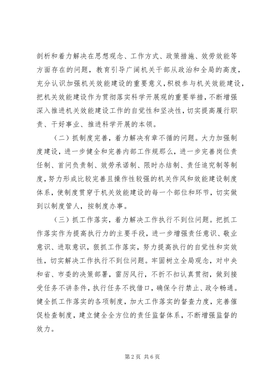 2023年机关效能建设推进实施方案.docx_第2页