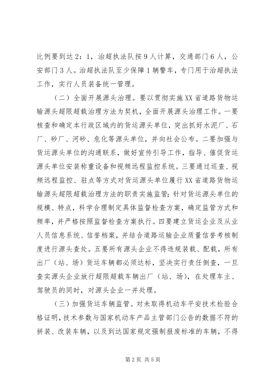 2023年交通局车辆超载专项整治方案.docx_第2页