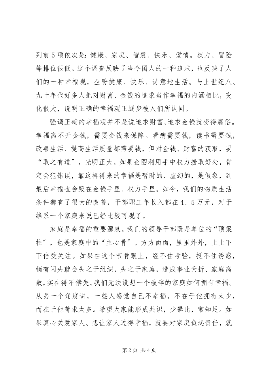 2023年县级领导干部廉政党课讲稿.docx_第2页