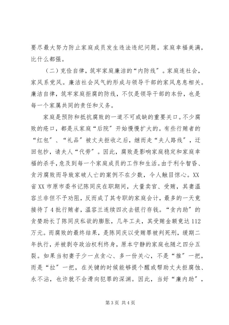 2023年县级领导干部廉政党课讲稿.docx_第3页