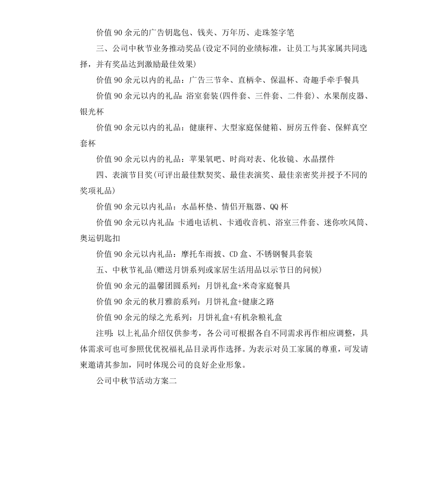 公司中秋节活动方案.docx_第3页