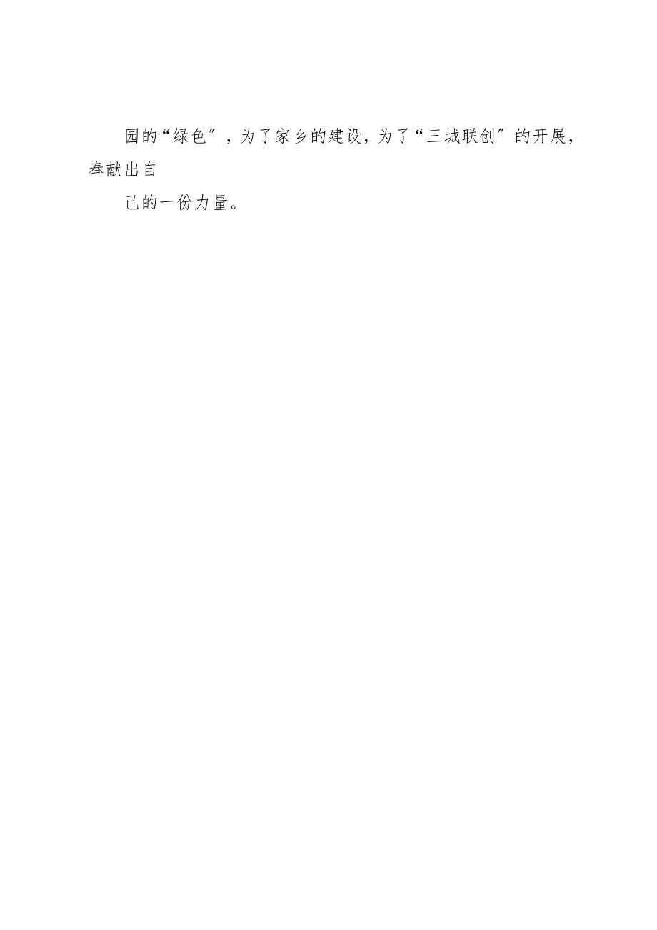 2023年创建“绿色校园”汇报材料.docx_第3页