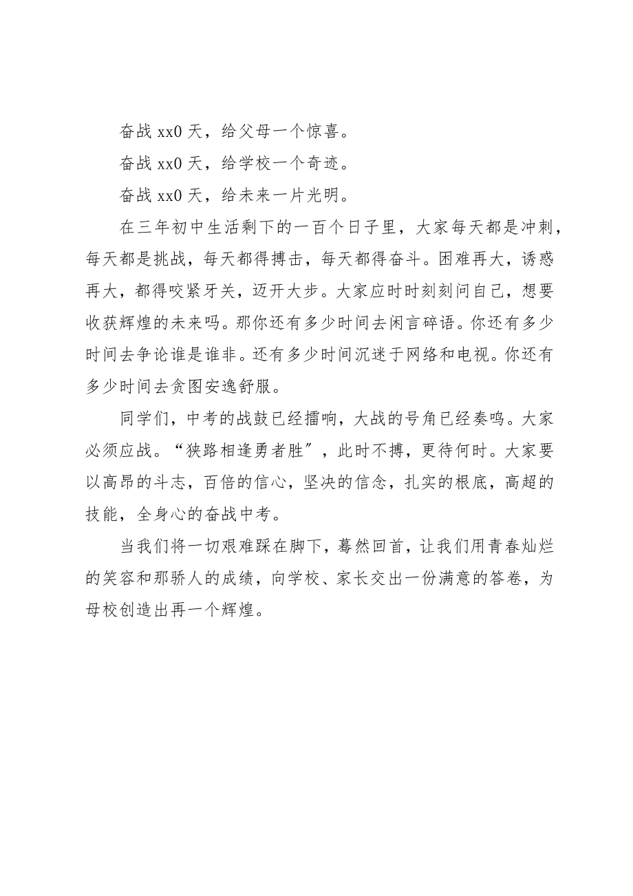 2023年初中百日誓师演讲稿.docx_第2页