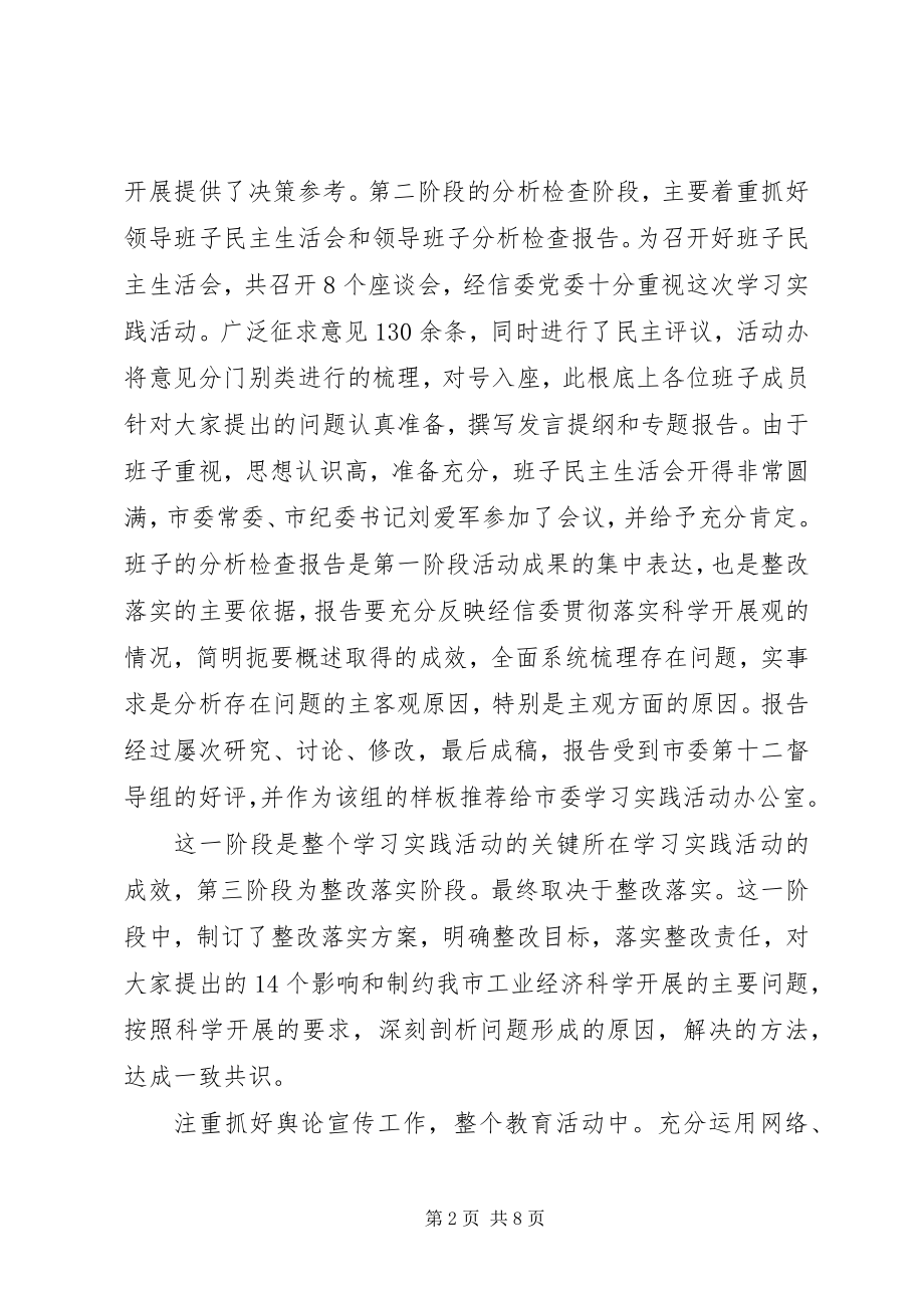 2023年经信委纪委工作汇报.docx_第2页