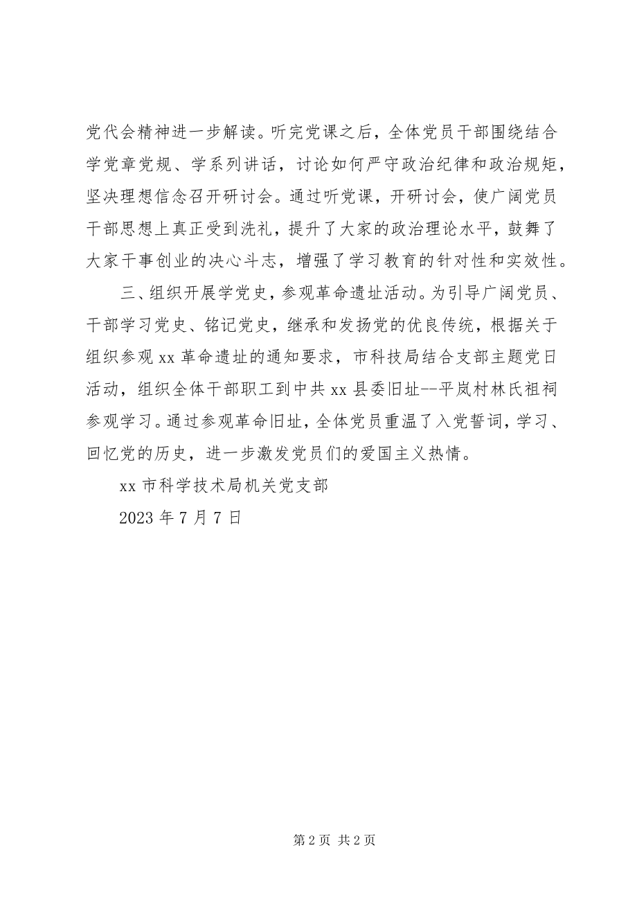 2023年科技局“两学一做”学习教育庆“七˙一”活动总结.docx_第2页