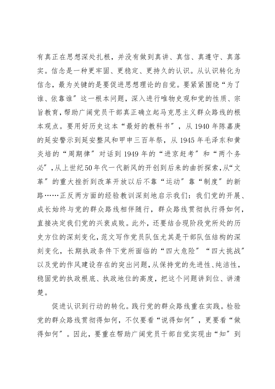 2023年党的群众工作心得体会.docx_第2页