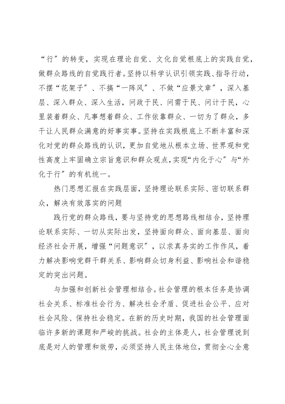 2023年党的群众工作心得体会.docx_第3页