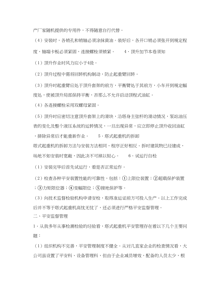 2023年《安全管理》之塔式起重机的安装与安全监督管理.docx_第2页