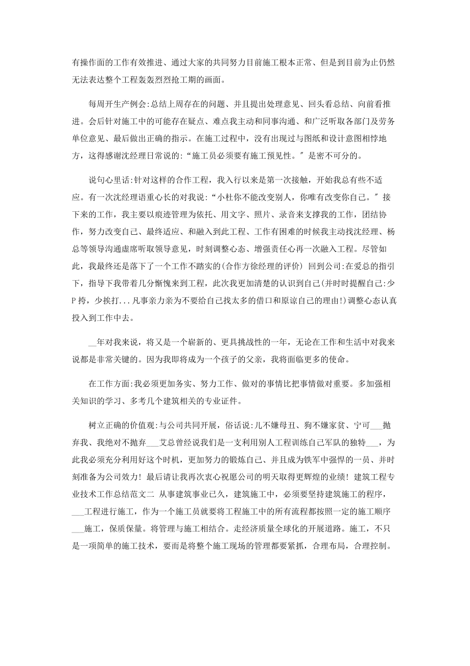 2023年建筑工程专业技术工作总结.docx_第2页