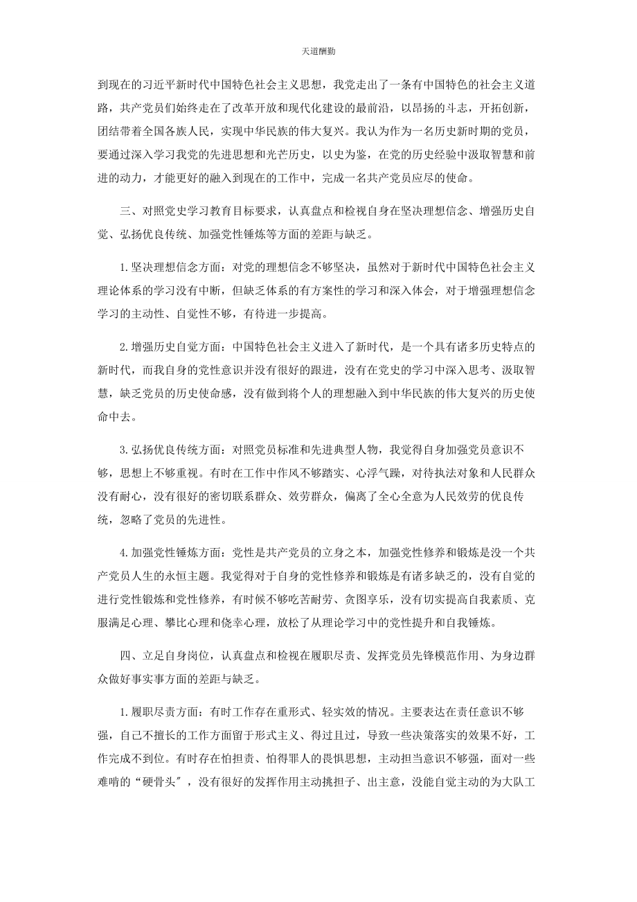 2023年党史学习组织生活会发言提纲2.docx_第2页