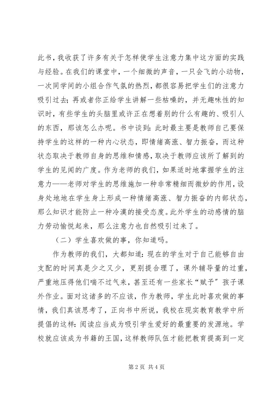 2023年《给教师的条新建议》读后感2新编.docx_第2页