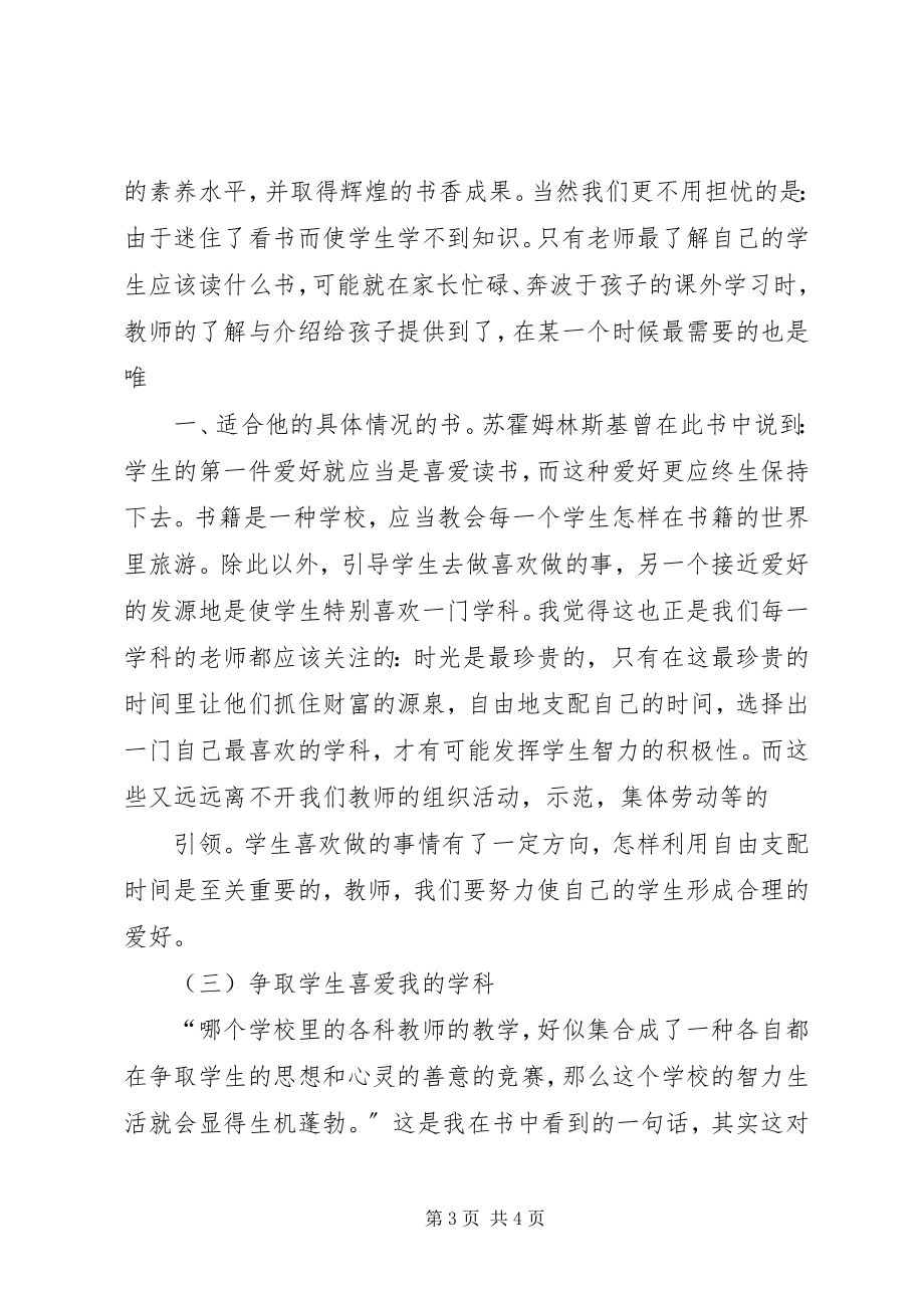 2023年《给教师的条新建议》读后感2新编.docx_第3页